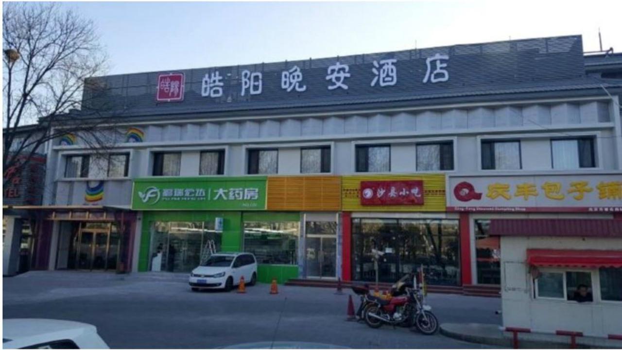 Beijing Haoyang Culture Hotel Πεκίνο Εξωτερικό φωτογραφία